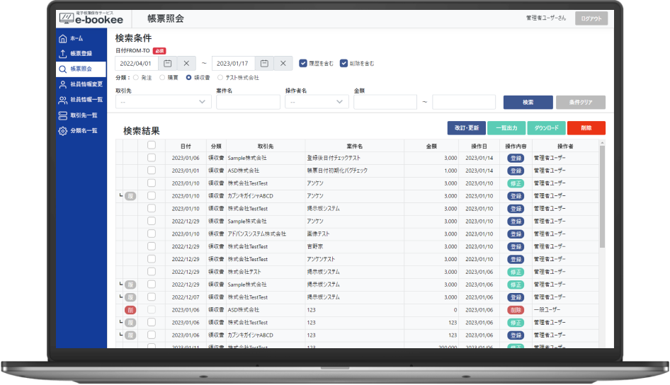電子帳簿保存システム画面
