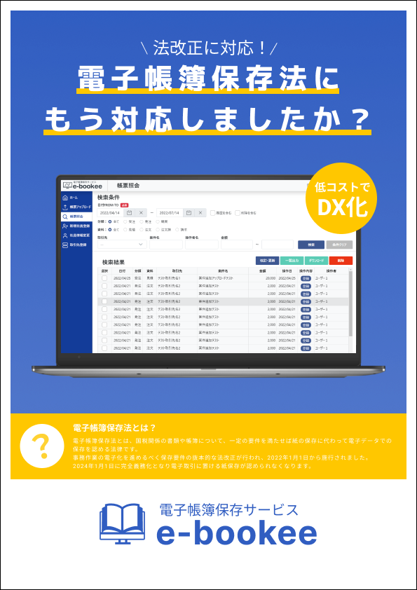 E-bookeeチラシ2の画像
