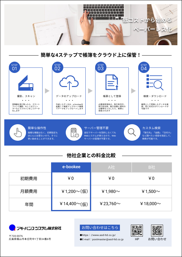 E-bookeeチラシ2の画像