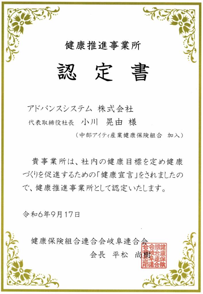 kennkouyuuryouhouzinnninteisyo