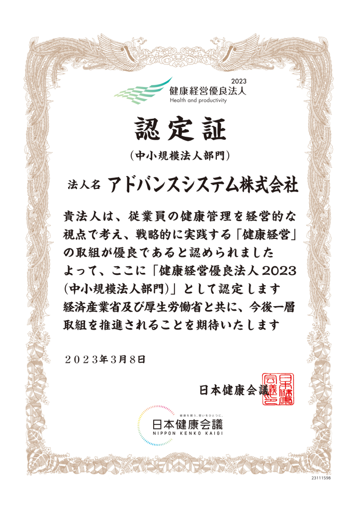 健康経営優良法人認定証画像