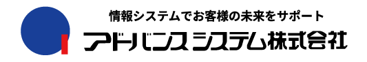アドバンスシステムロゴ